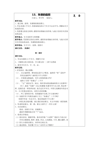 朱德的扁担 ()