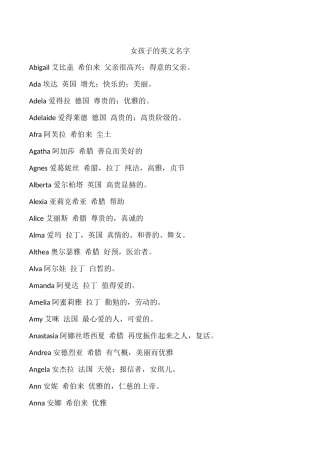 女孩子的英文名字