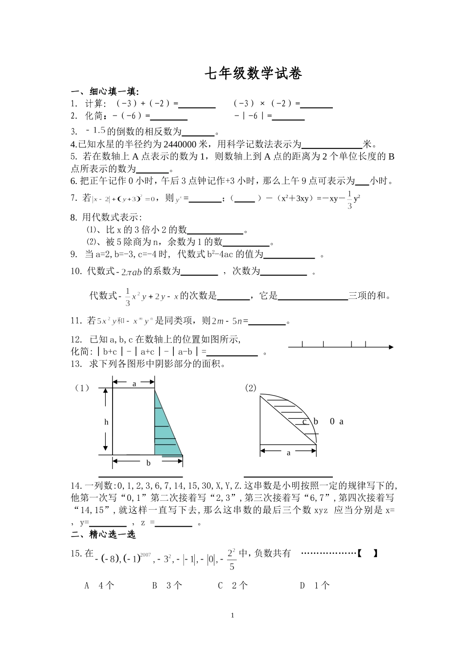 好月考试卷7上_第1页