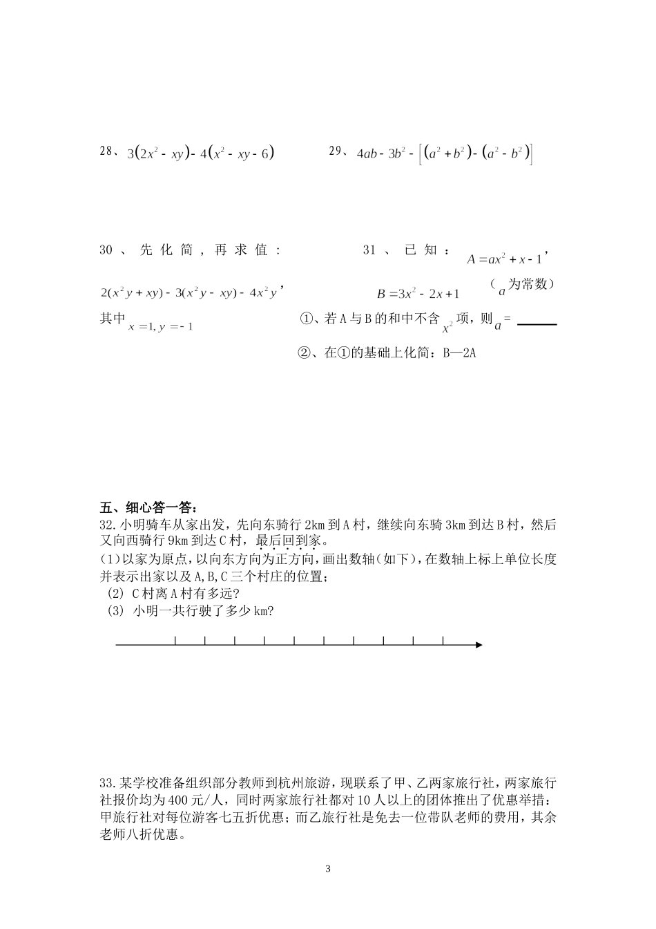 好月考试卷7上_第3页