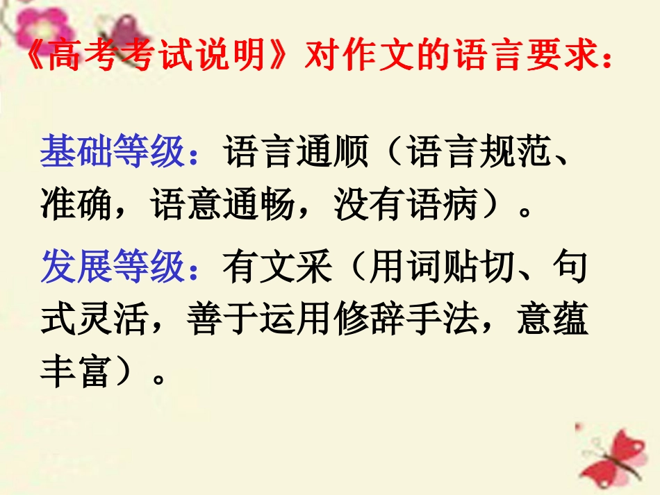 高考语文二轮复习议论文语言升格导学案无答案 学案_第3页