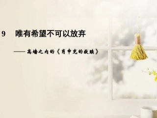 高考语文二轮复习资料 2-4-39课件 新人教版 课件