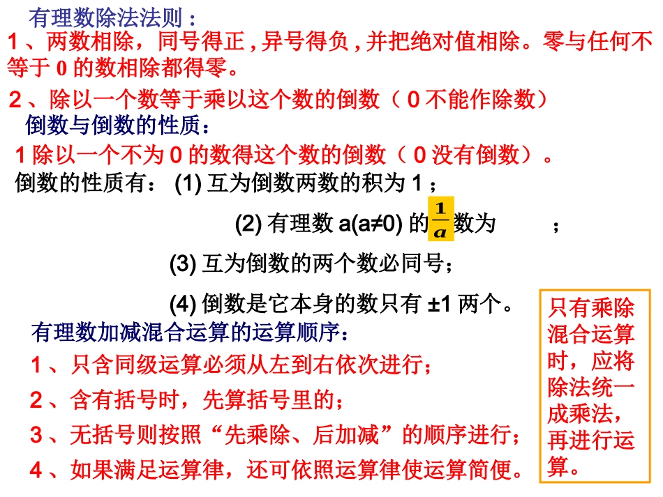 有理数的乘除和乘方复习 七年级数学有理数的整章复习课件四套 新人教_第3页