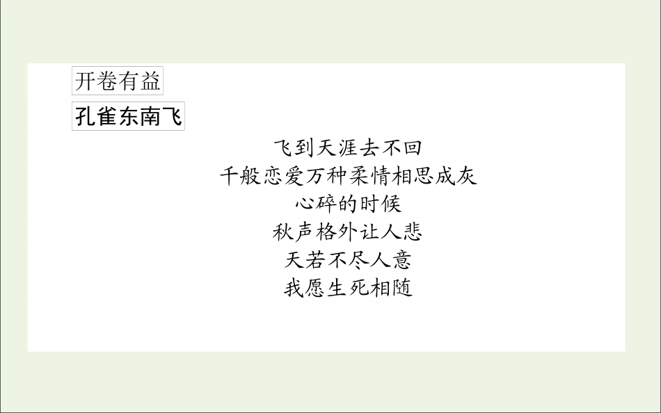 高中语文第6课孔雀东南飞并序课件新人教版必修2 课件_第2页