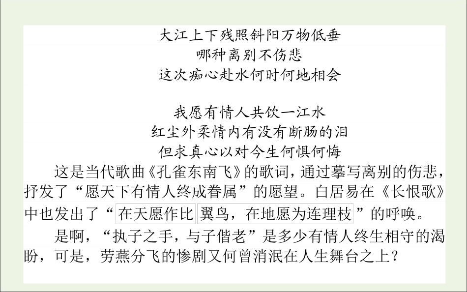 高中语文第6课孔雀东南飞并序课件新人教版必修2 课件_第3页