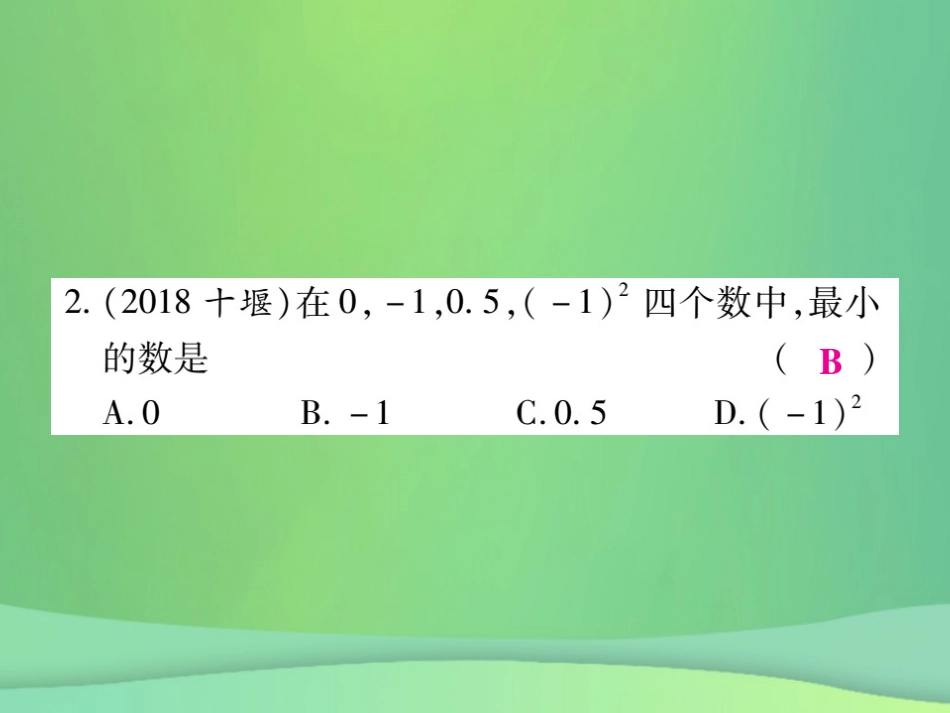 秋七年级数学上册 第二章(有理数及其运算)单元检测卷课件2 (新版)北师大版 课件_第3页