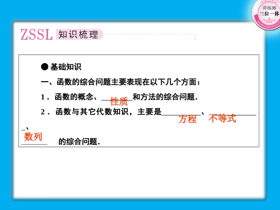 高考数学第一轮总复习经典实用 2-9函数的综合应用学案课件_第2页