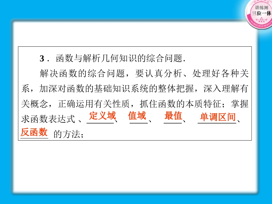 高考数学第一轮总复习经典实用 2-9函数的综合应用学案课件_第3页