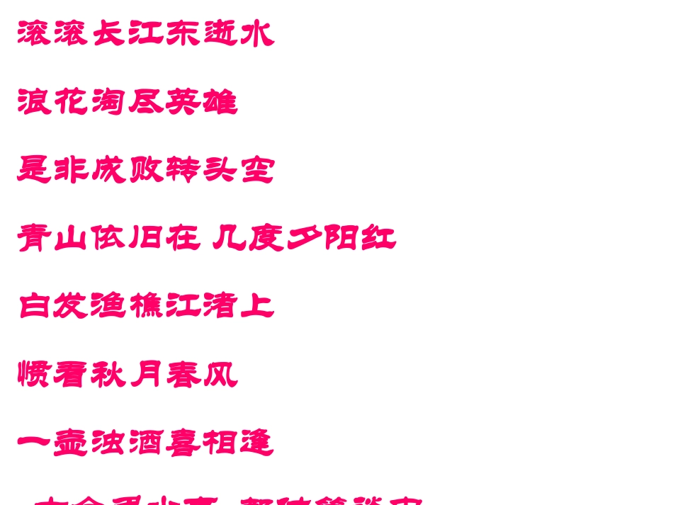 高中语文 短歌行课件 新人教版必修2 课件_第2页