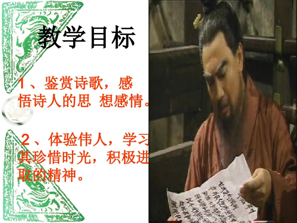 高中语文 短歌行课件 新人教版必修2 课件_第3页