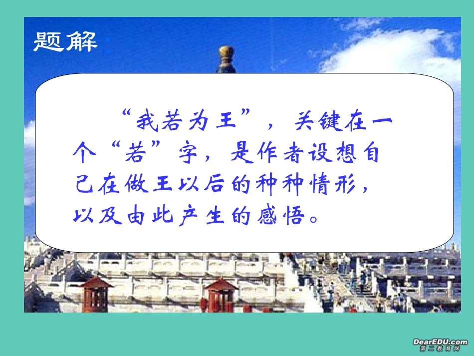高中语文我若为王课件2 人教版 课件_第2页