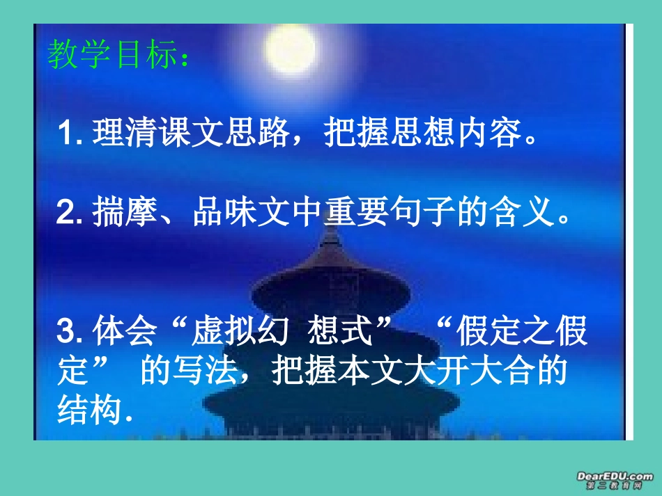 高中语文我若为王课件2 人教版 课件_第3页