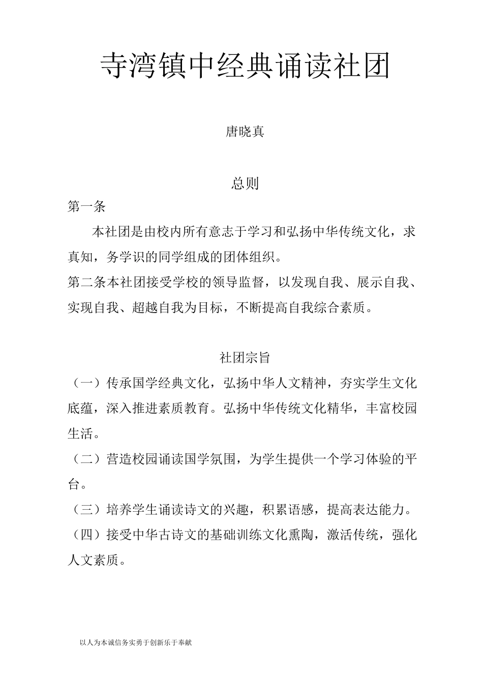 经典诵读社团_第1页