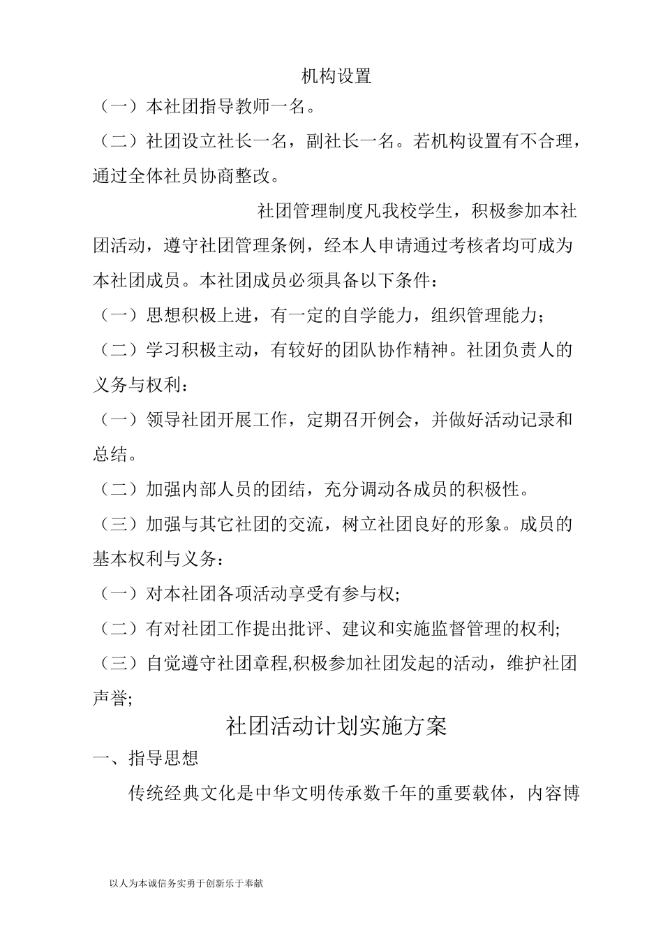 经典诵读社团_第2页