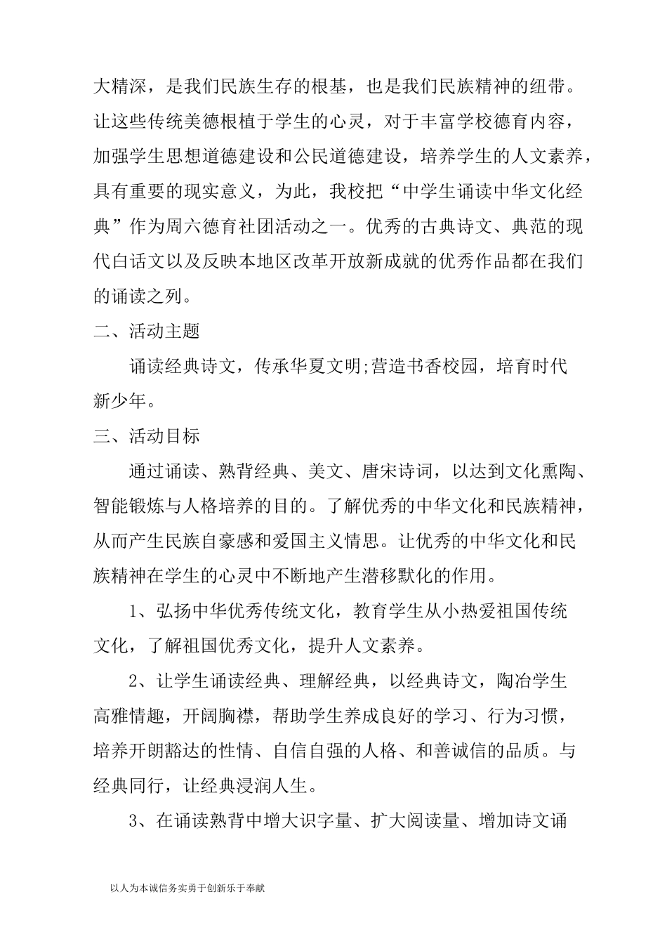 经典诵读社团_第3页