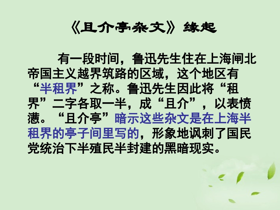高中语文 拿来主义1课件 粤教版必修4 课件_第1页