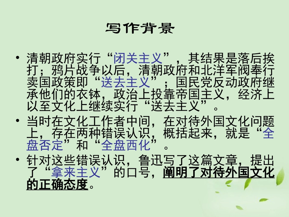 高中语文 拿来主义1课件 粤教版必修4 课件_第2页