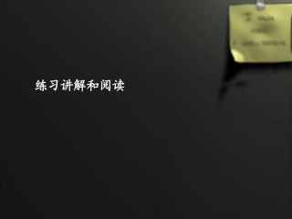 高二英语(练习讲解和阅读)课件