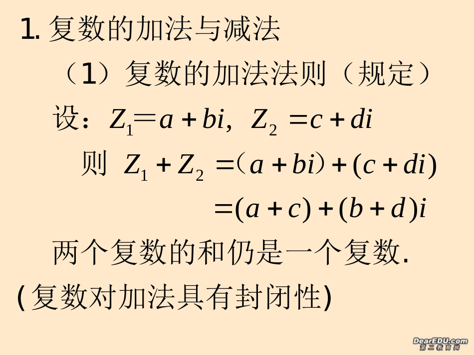 高二数学复数的运算课件 人教版 课件_第2页