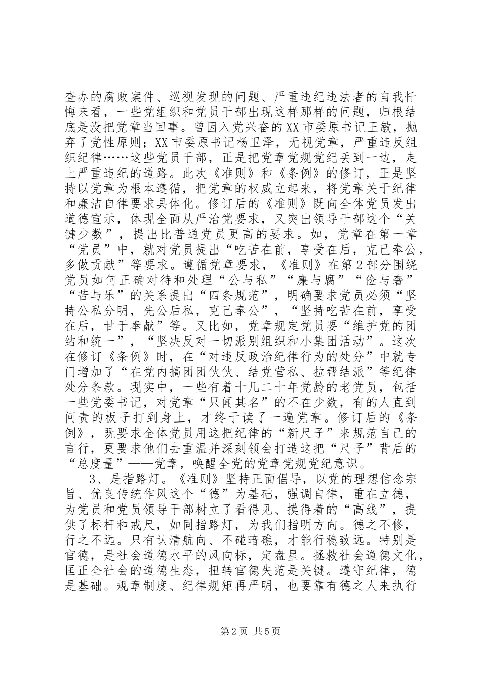 准则条例学习计划 _第2页