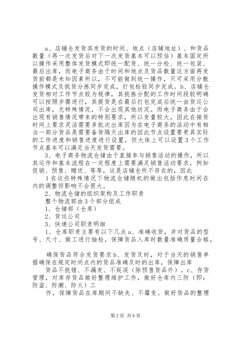 电子商务部总结计划 _第2页