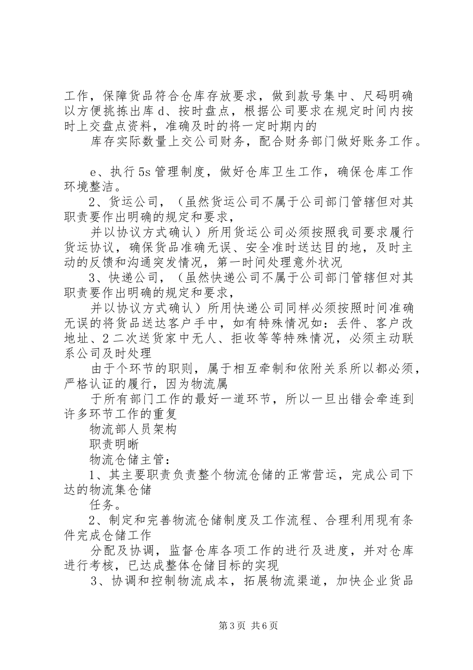 电子商务部总结计划 _第3页