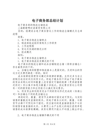 电子商务部总结计划 