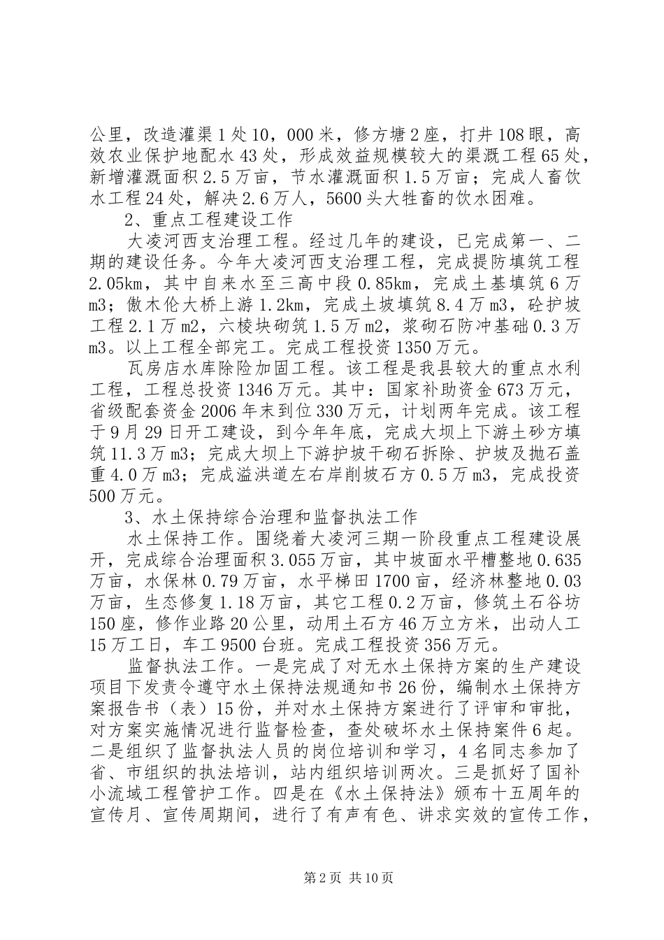 水利局二00六年工作总结及二00七年工作计划 _第2页