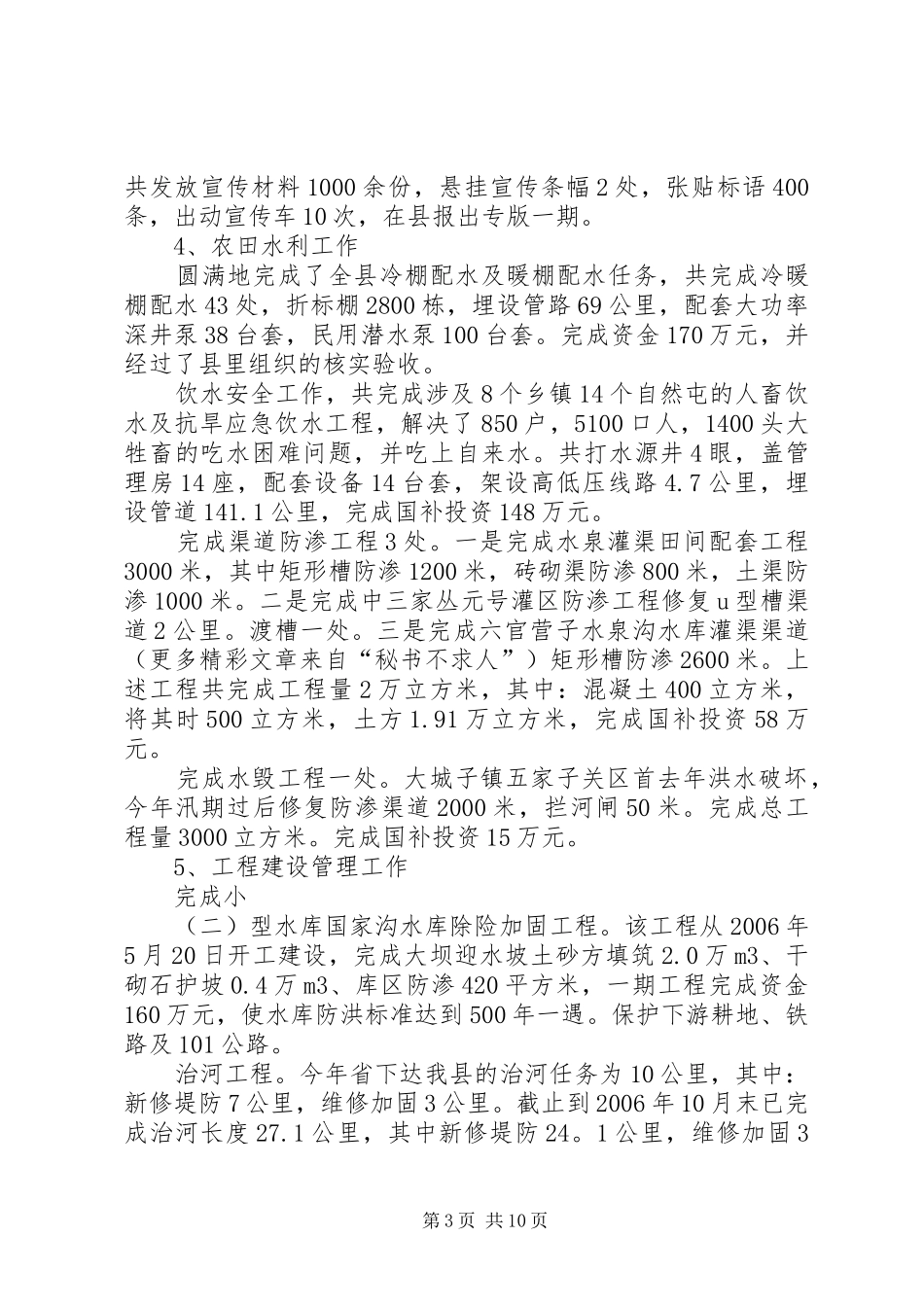 水利局二00六年工作总结及二00七年工作计划 _第3页