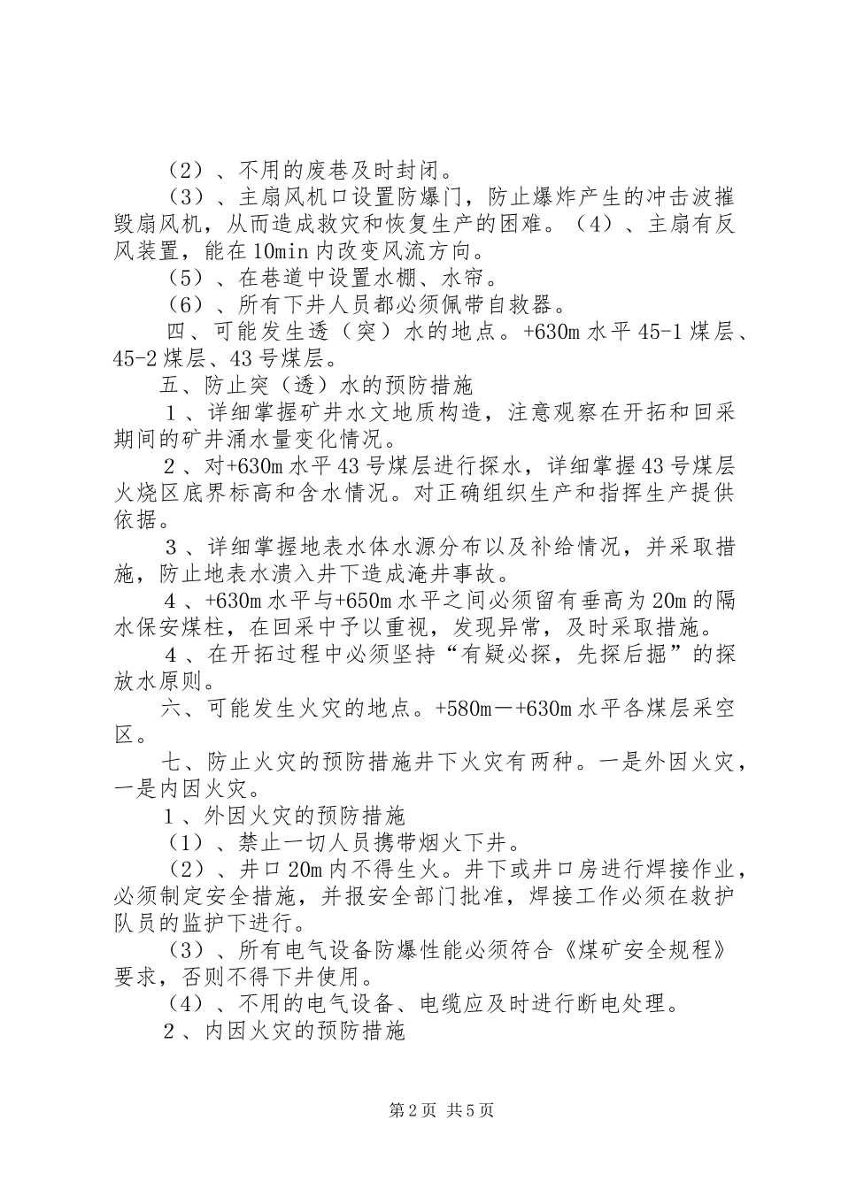 矿井灾害预防和处理计划 _第2页