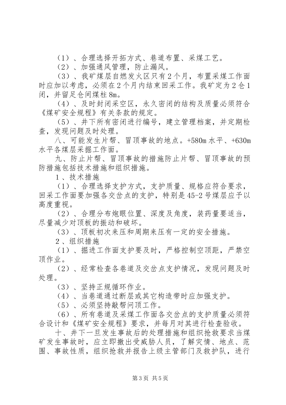 矿井灾害预防和处理计划 _第3页