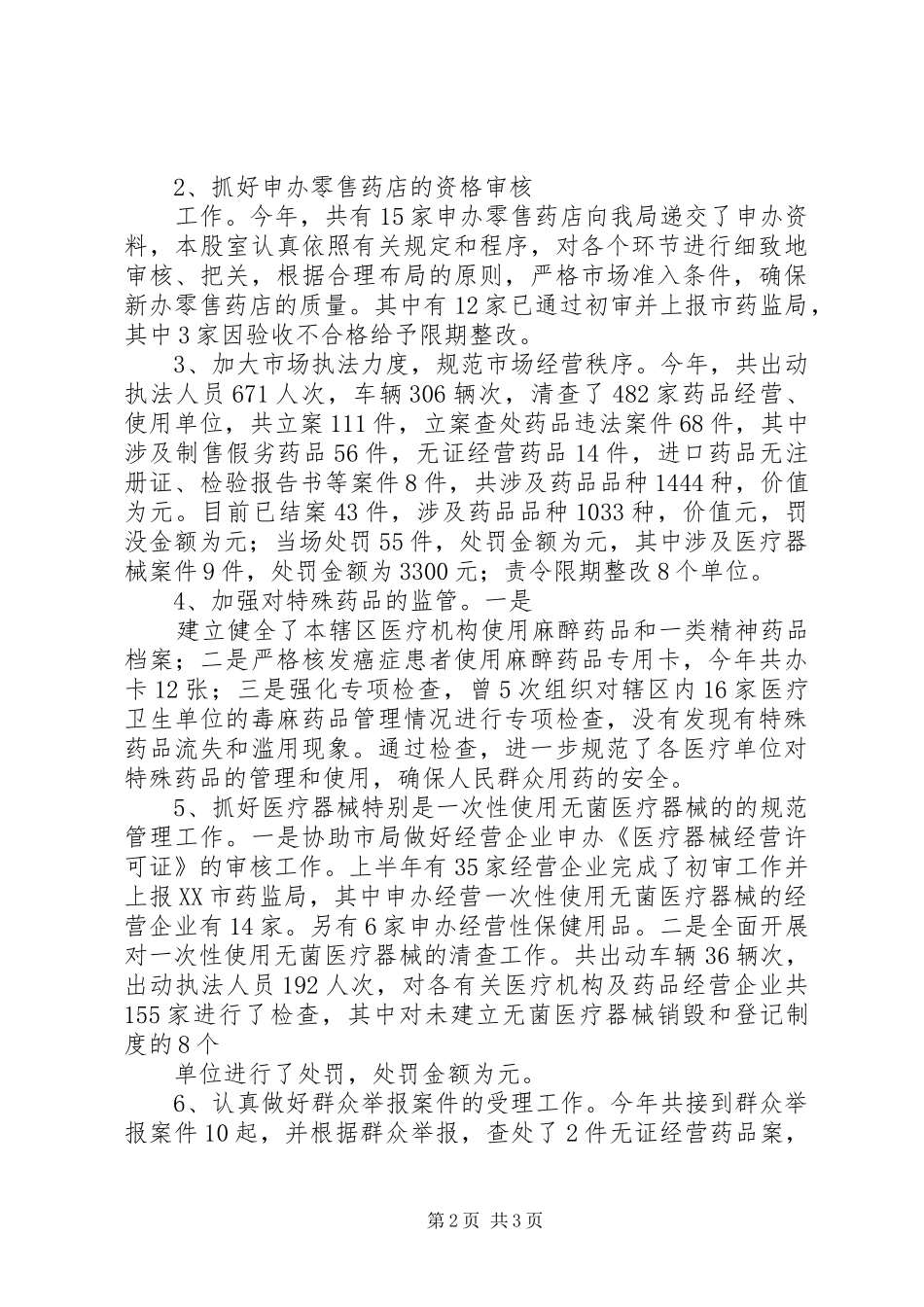 药监局XX年纪检工作计划★ _第2页
