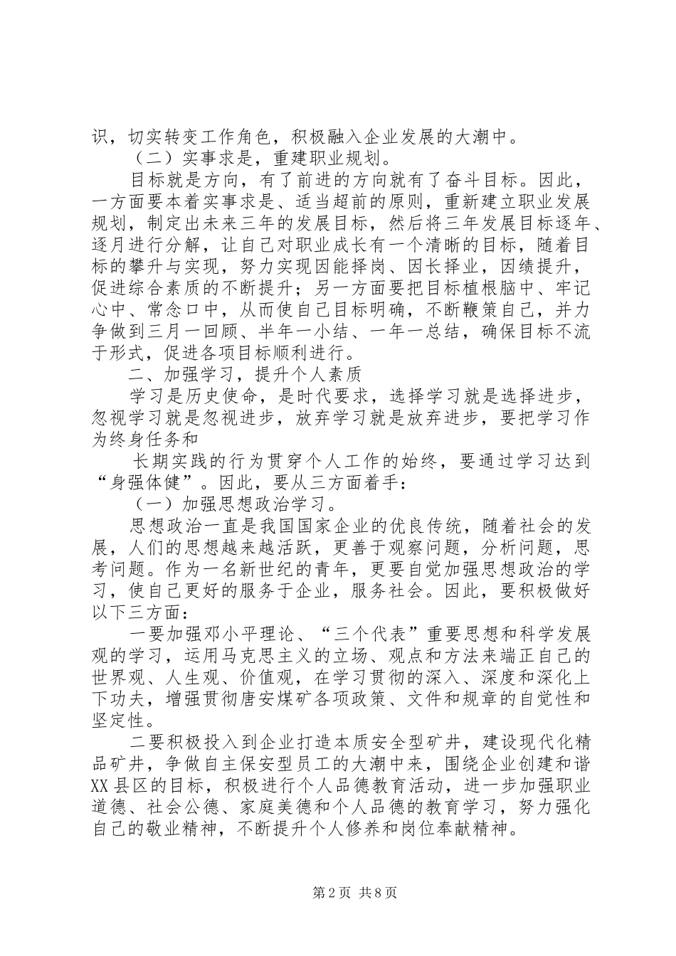 篇一：XX年个人年度工作计划 _第2页