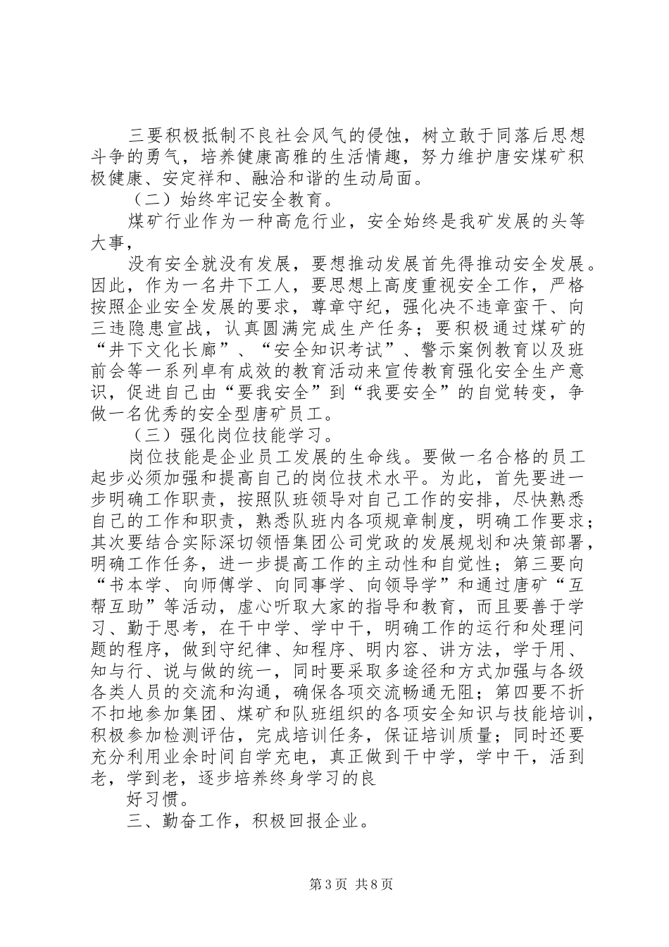 篇一：XX年个人年度工作计划 _第3页