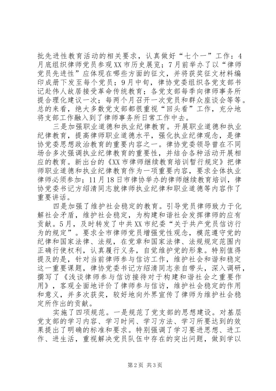市律协纪委年终工作总结及明年工作计划 _第2页