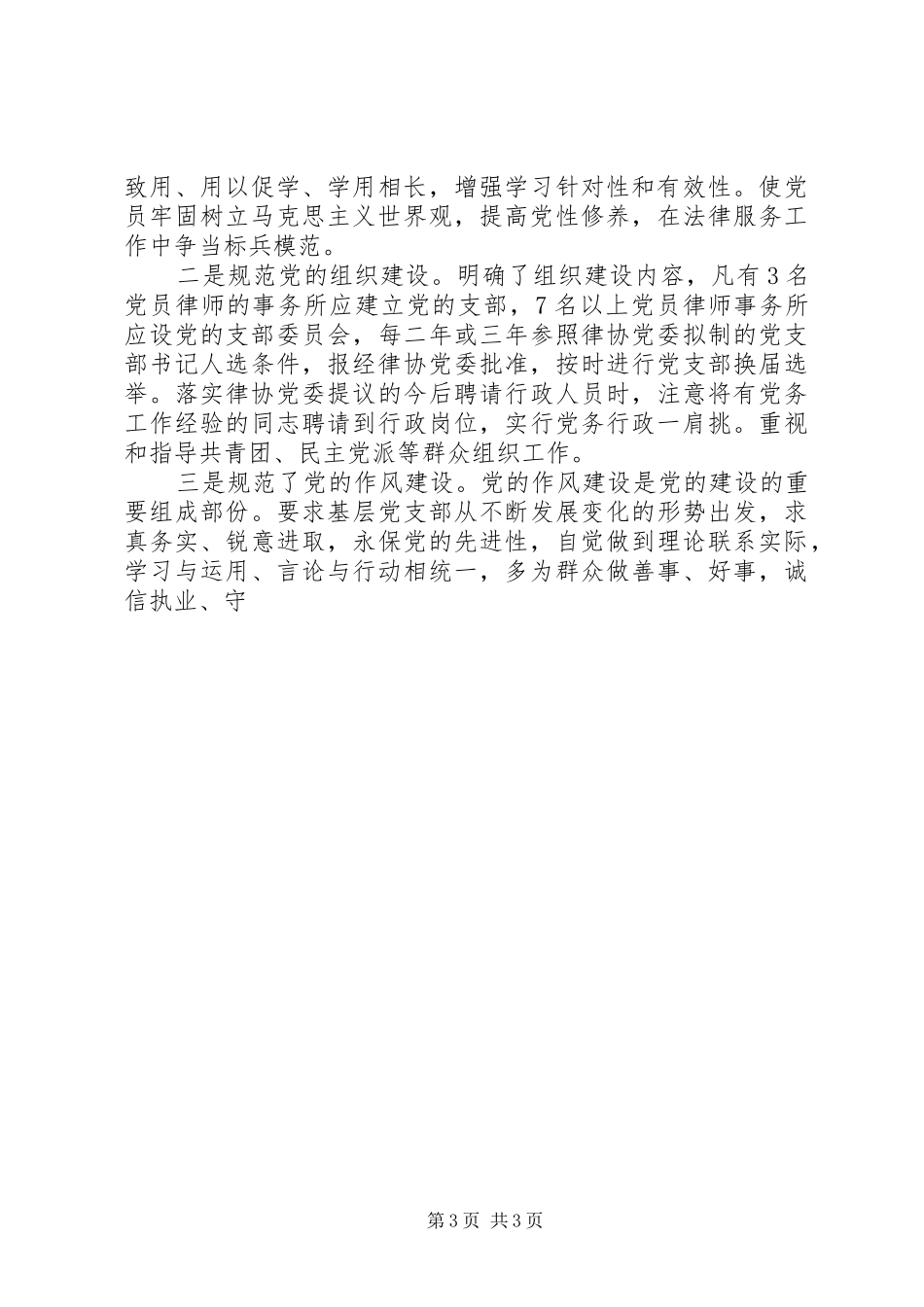 市律协纪委年终工作总结及明年工作计划 _第3页