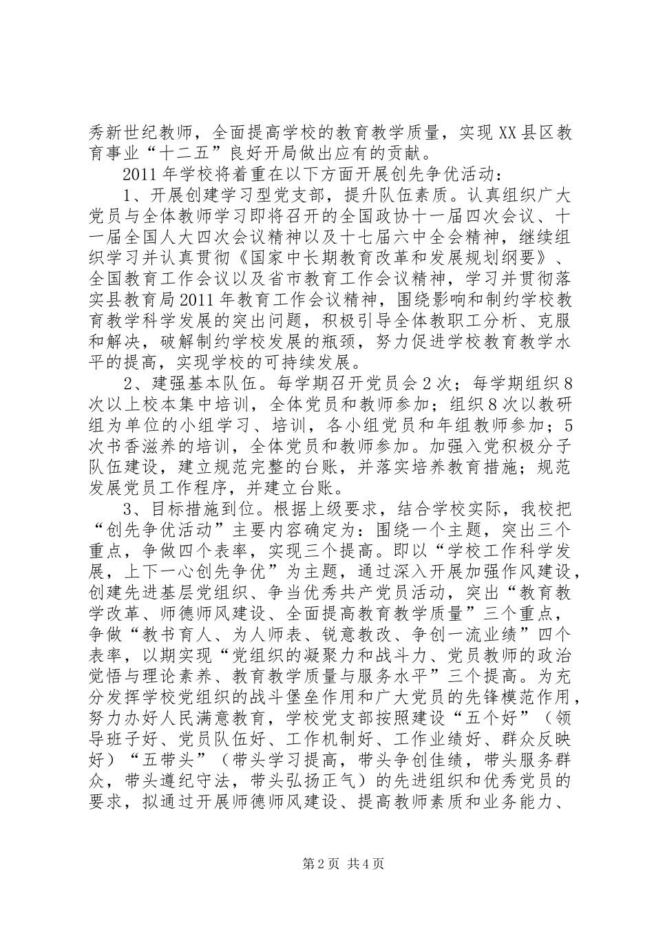 创先争优活动计划 _第2页