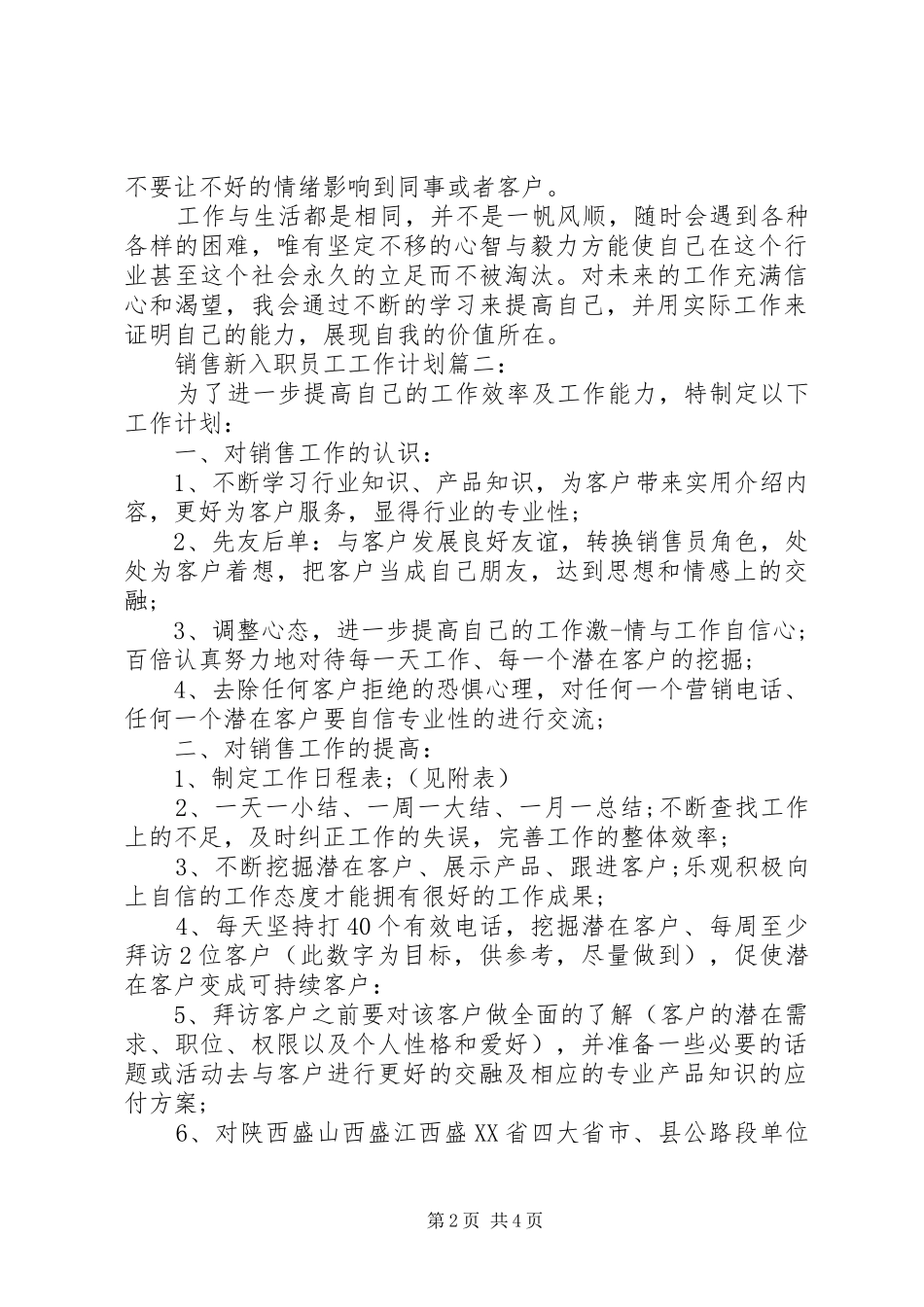 销售新入职员工工作计划3篇_第2页