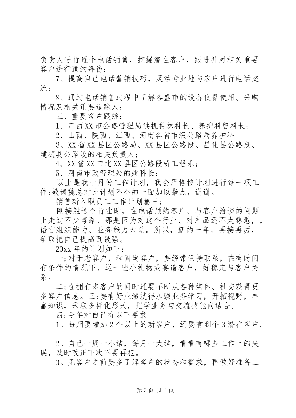 销售新入职员工工作计划3篇_第3页
