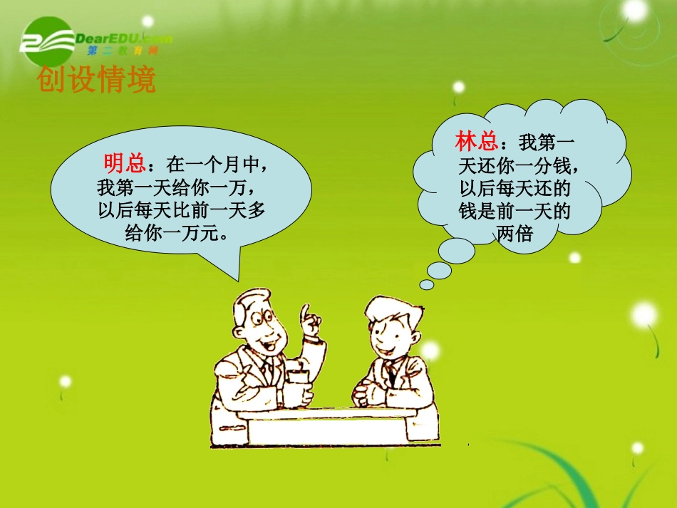 高中数学 3.2等比数列的前N项和课件 北师大版必修5 课件_第2页