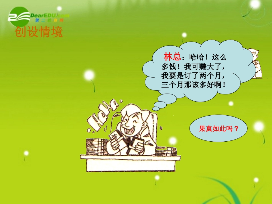 高中数学 3.2等比数列的前N项和课件 北师大版必修5 课件_第3页