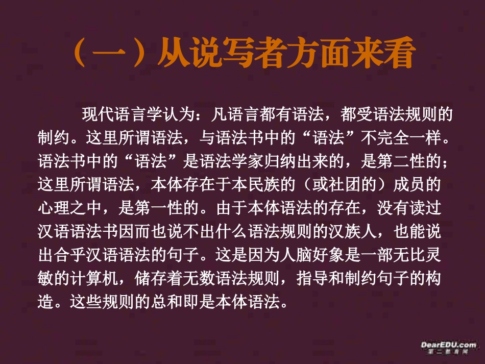 高三语文现代汉语语法概论 课件_第3页