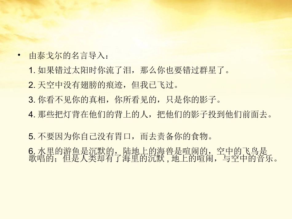 高二语文 第4单元(素芭) 新人教版选修(外国小说欣赏) 课件_第3页