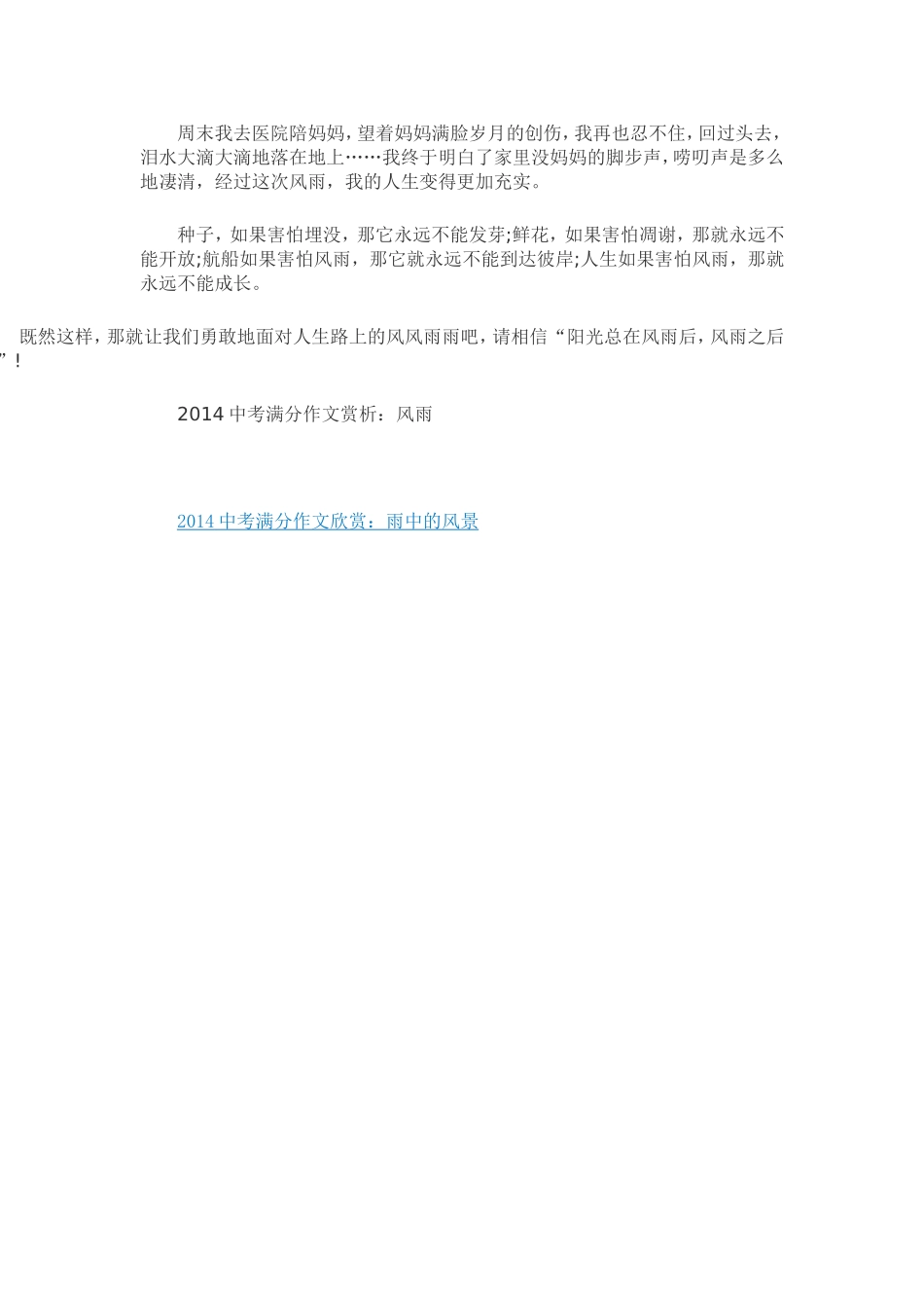 2014中考满分作文赏析_第2页