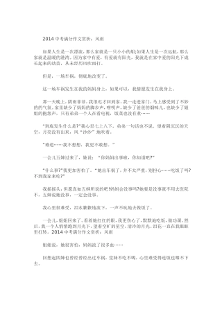 2014中考满分作文赏析