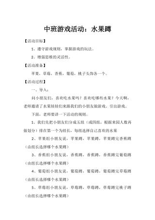 中班游戏活动