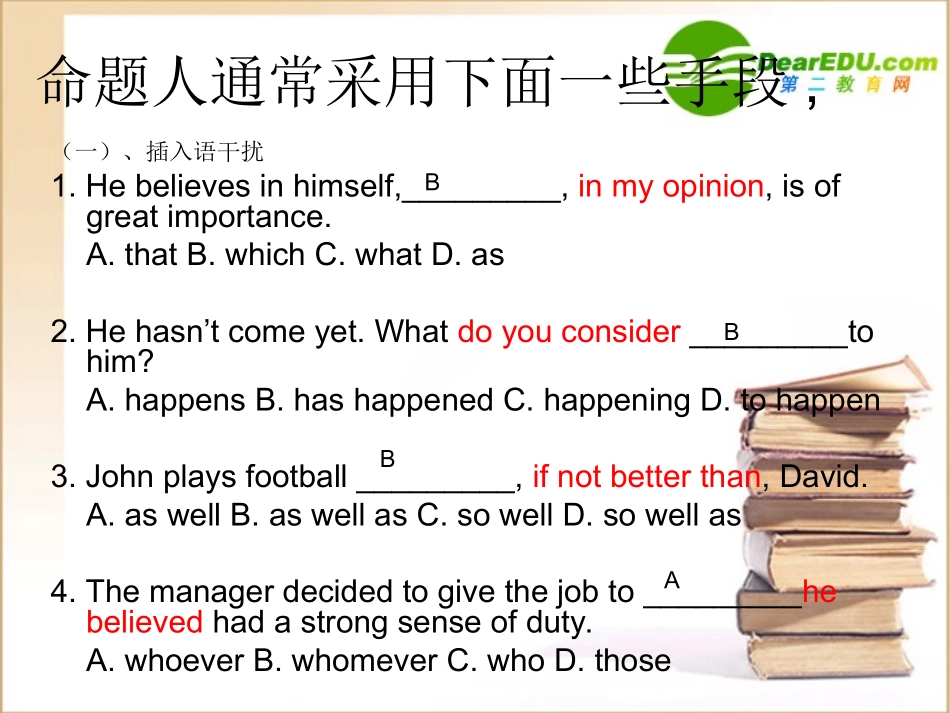 高考英语 单项选择题的解题技巧课件 外研版 课件_第2页