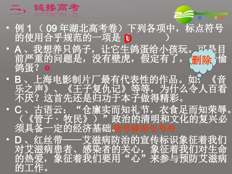 高中语文 标点符号综合复习课件_第3页