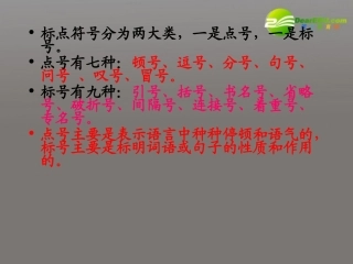 高中语文 标点符号综合复习课件