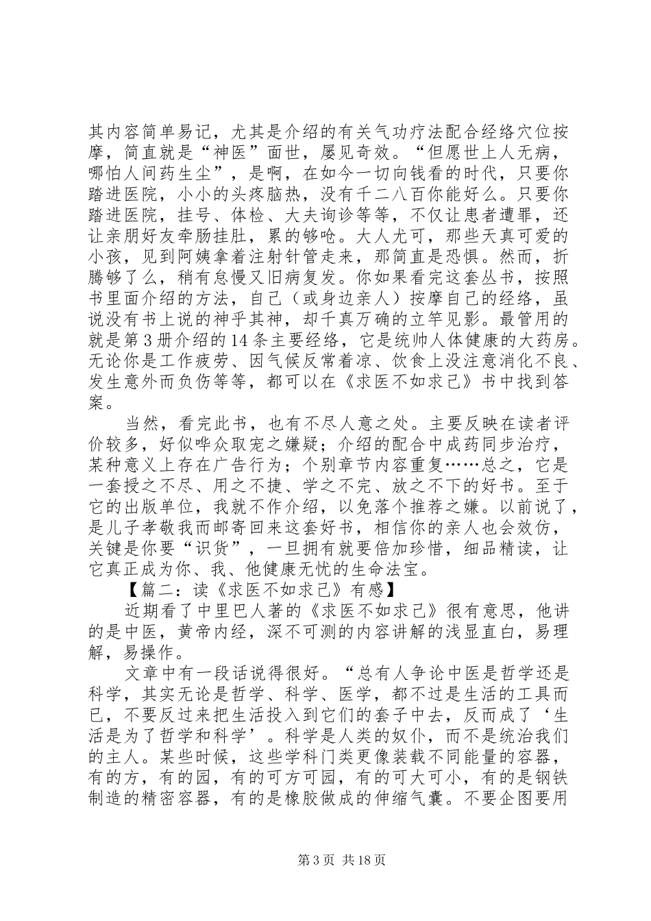 求医不如求己读后感_第3页